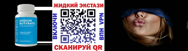 Купить где  Дорогобуж  Бутират жидкий экстази 